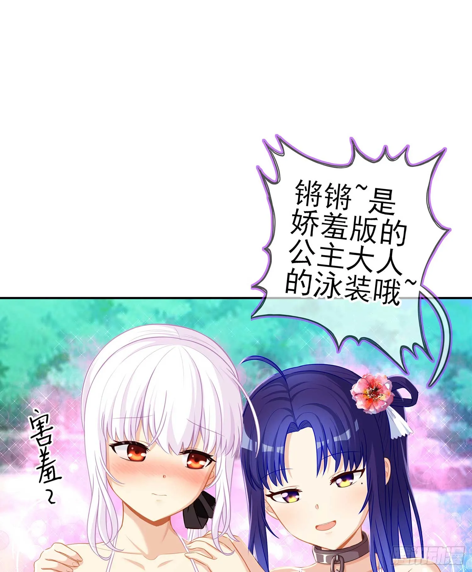 获救的公主 第37页