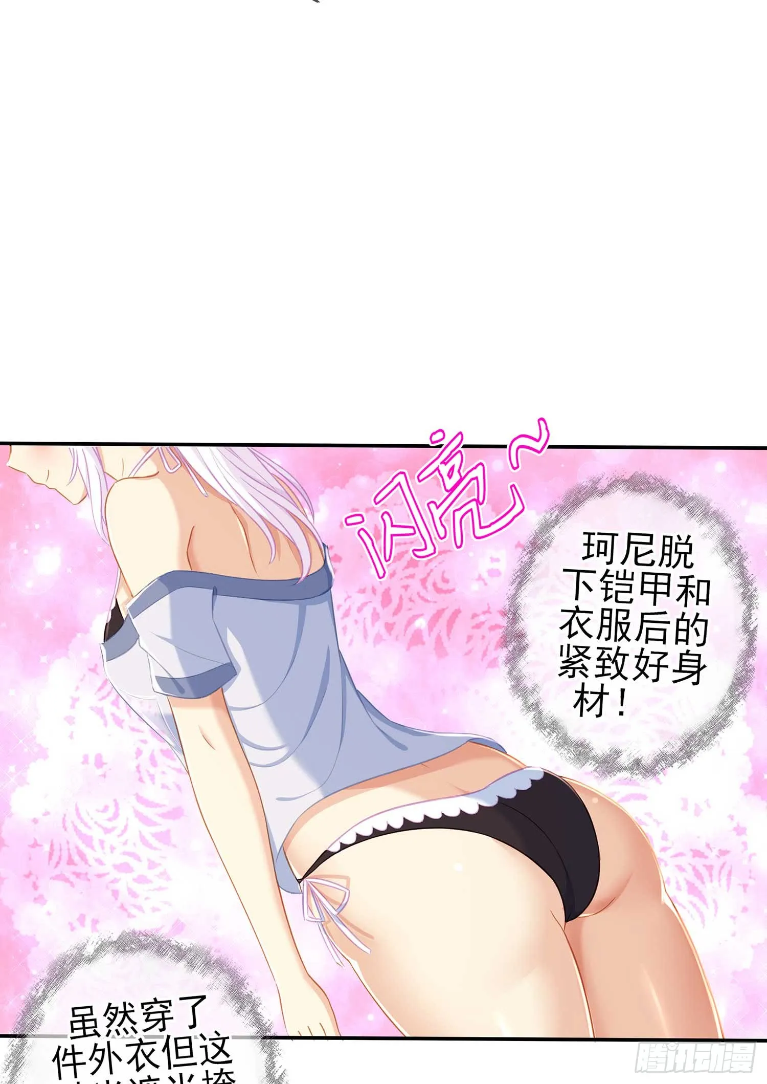 获救的公主 第39页