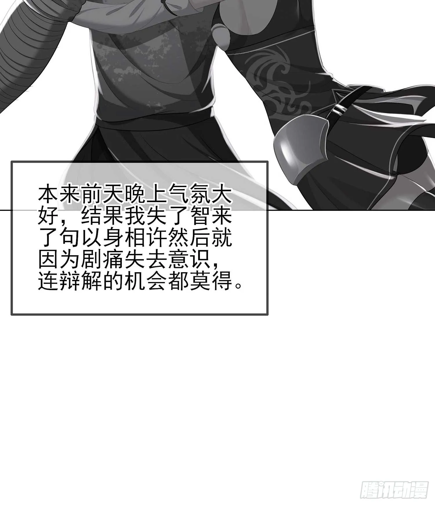 获救的公主 第46页