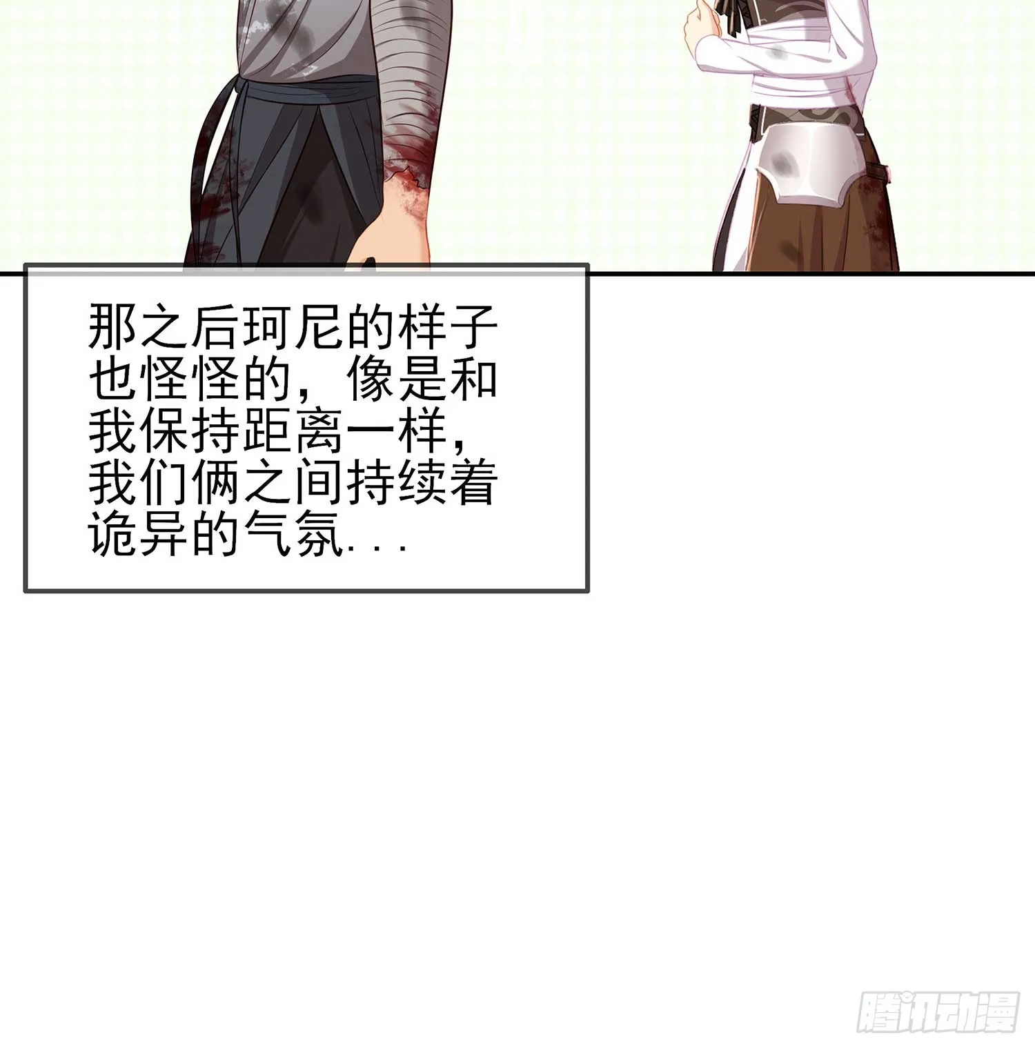 获救的公主 第48页