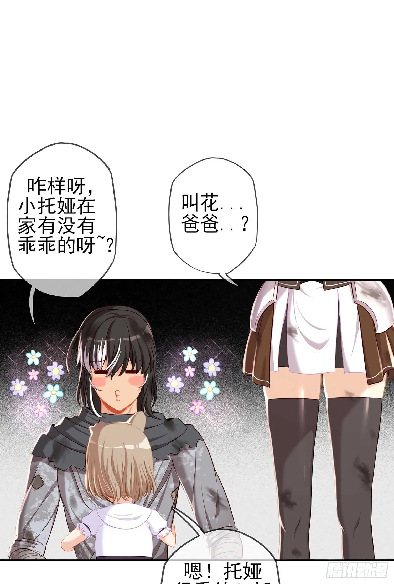 获救的公主 第50页
