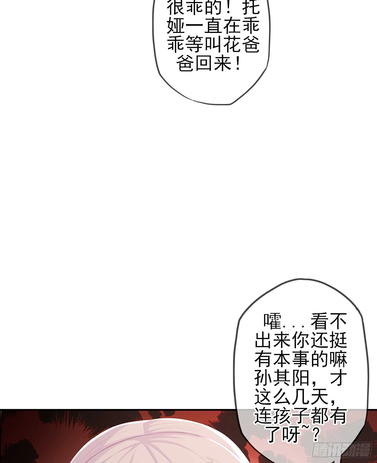 获救的公主 第51页