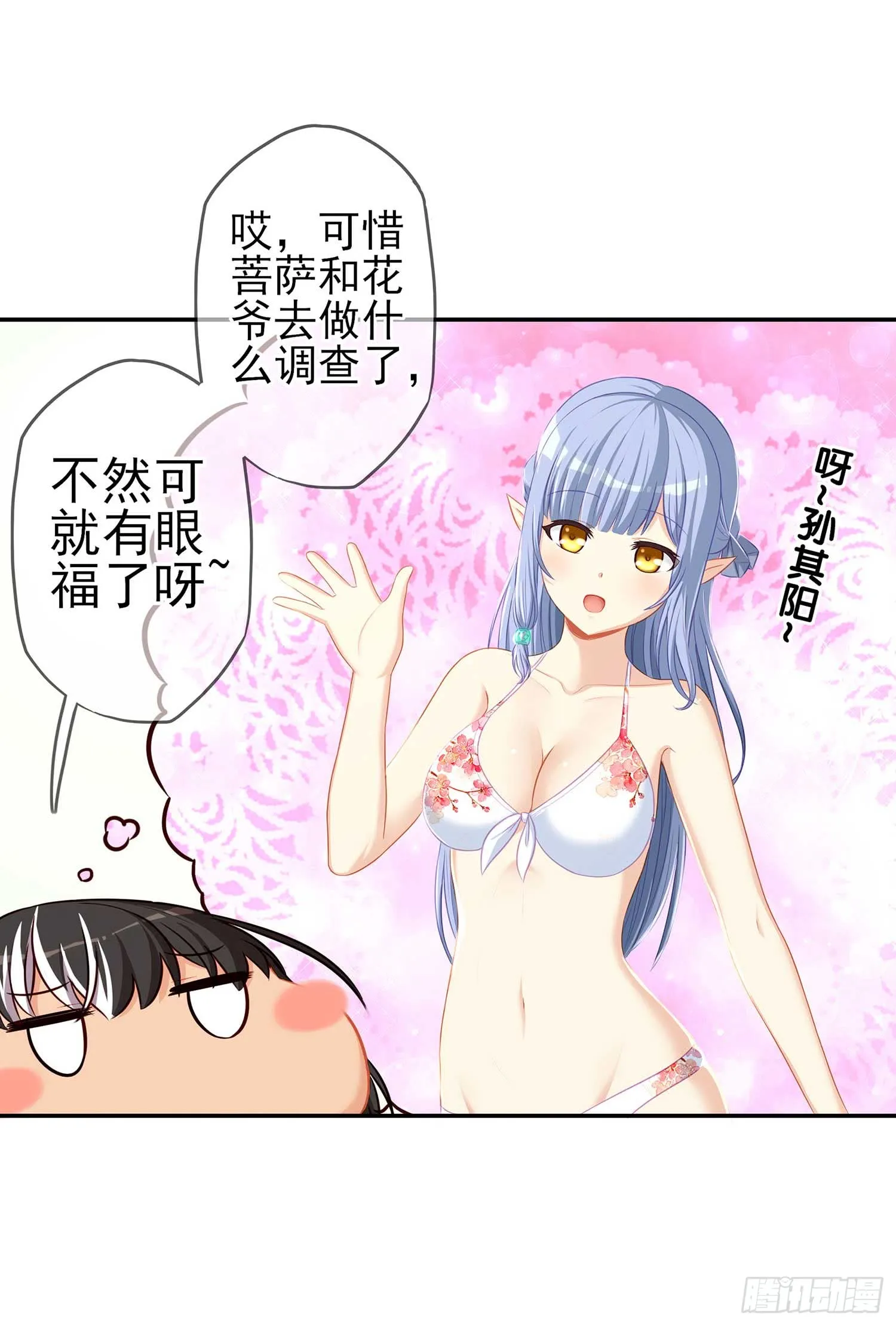 获救的公主 第57页