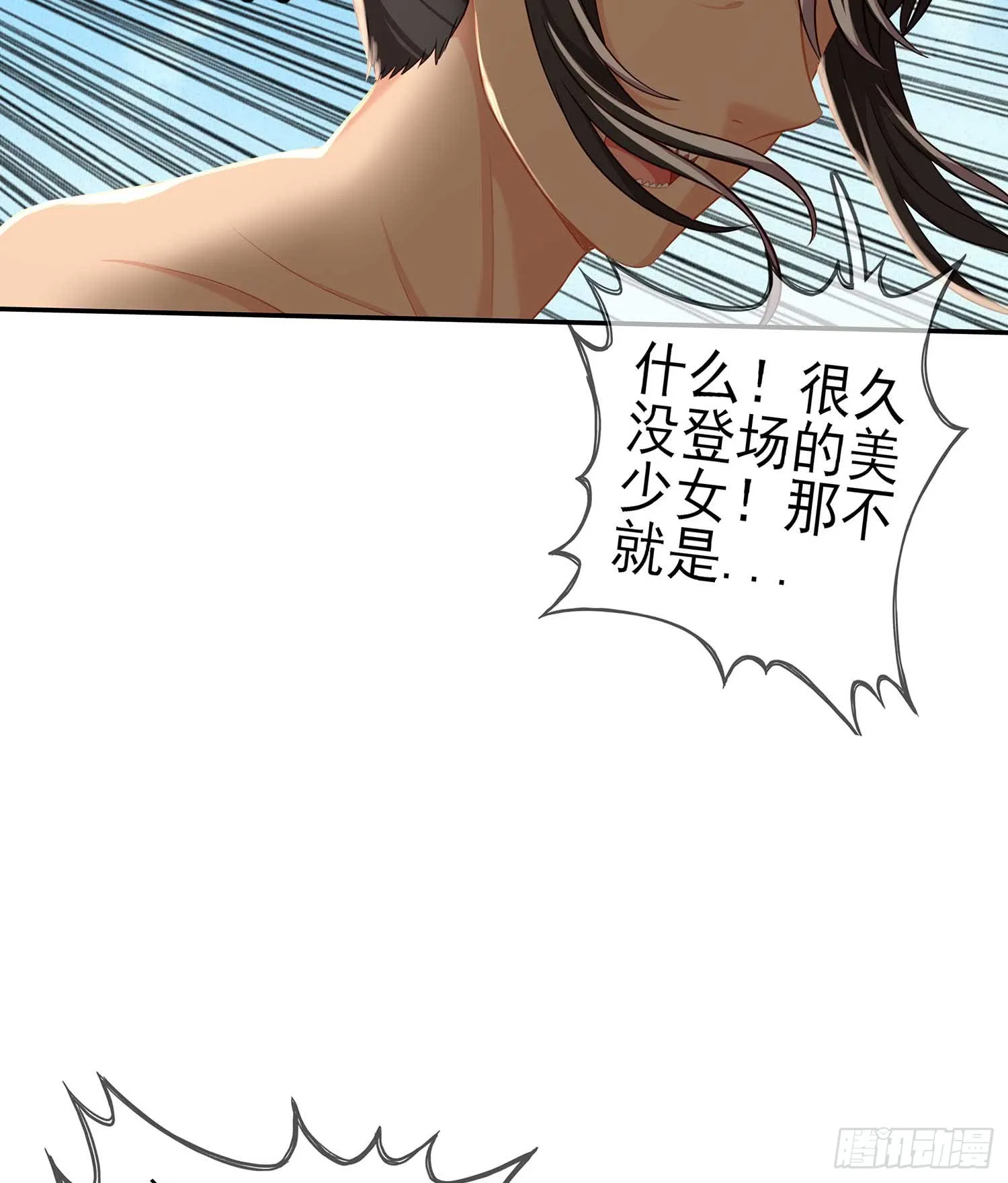 获救的公主 第59页