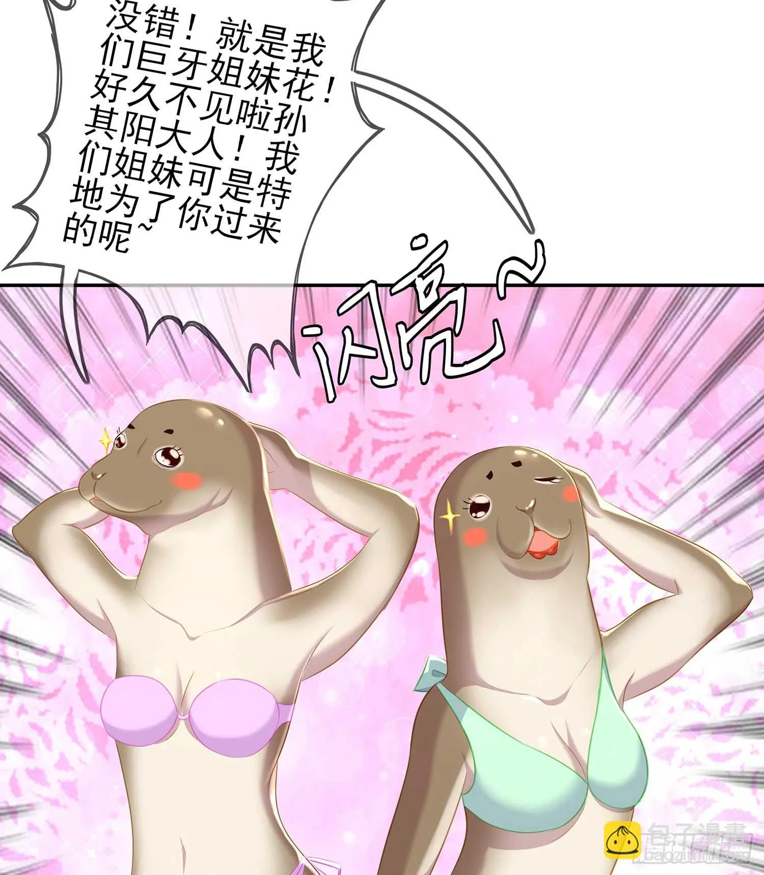 获救的公主 第60页