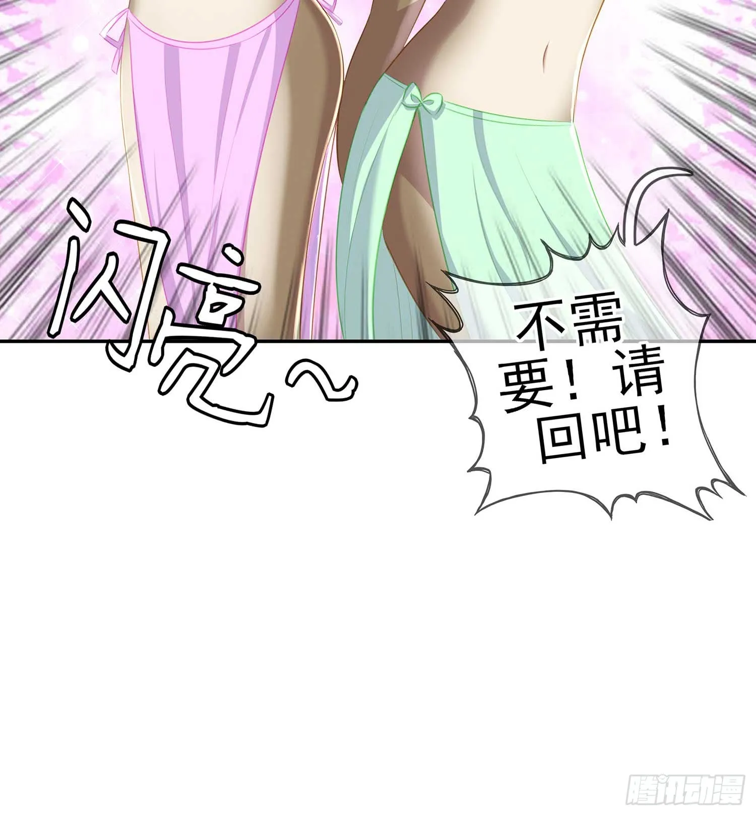 获救的公主 第61页