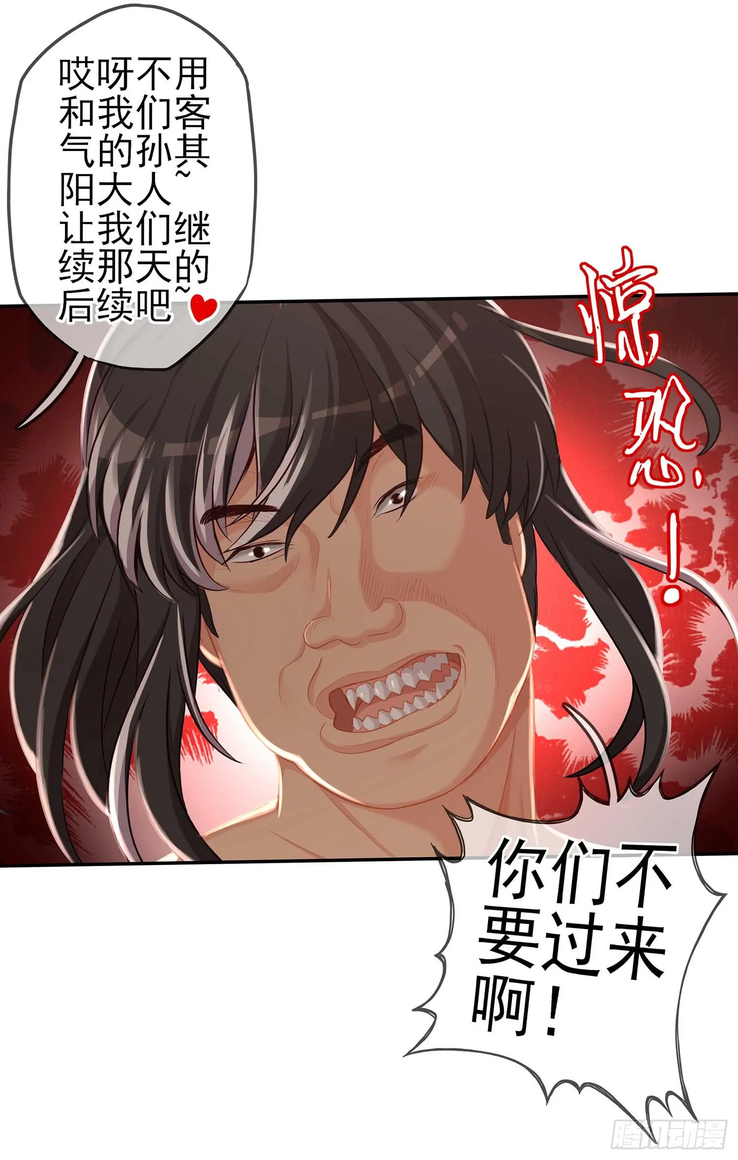获救的公主 第62页