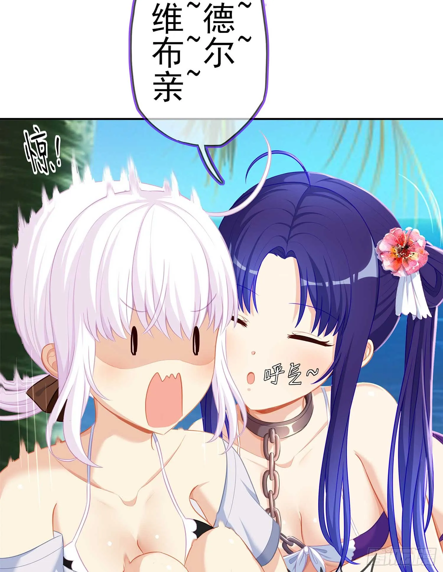 获救的公主 第65页