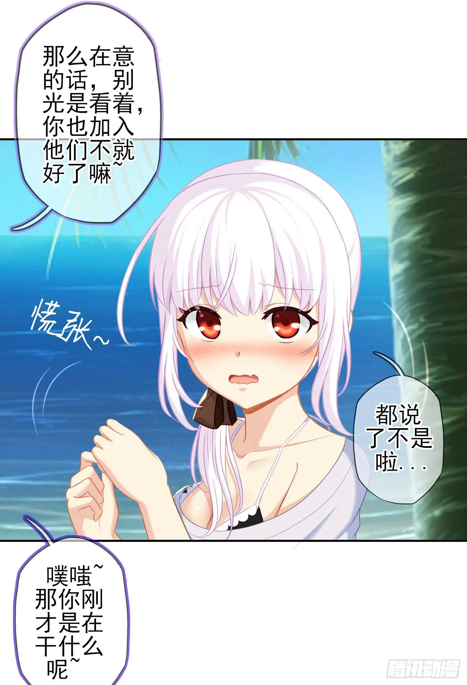 获救的公主 第69页