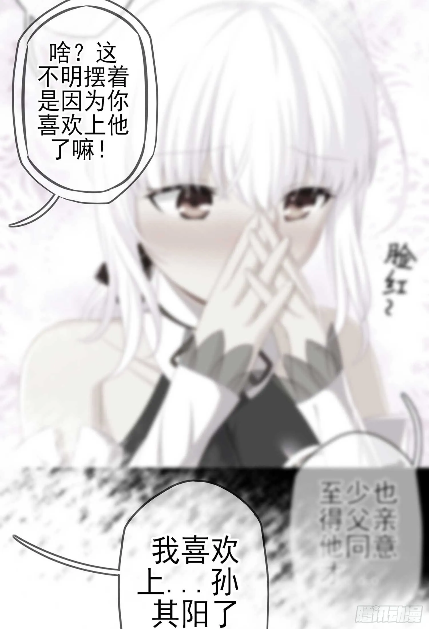 获救的公主 第71页