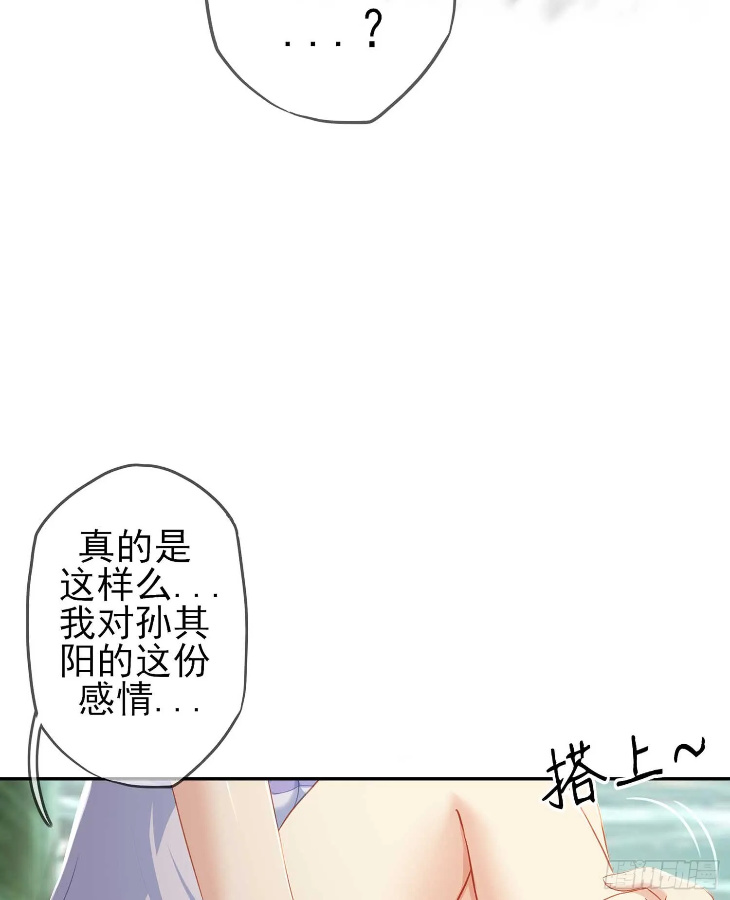 获救的公主 第72页