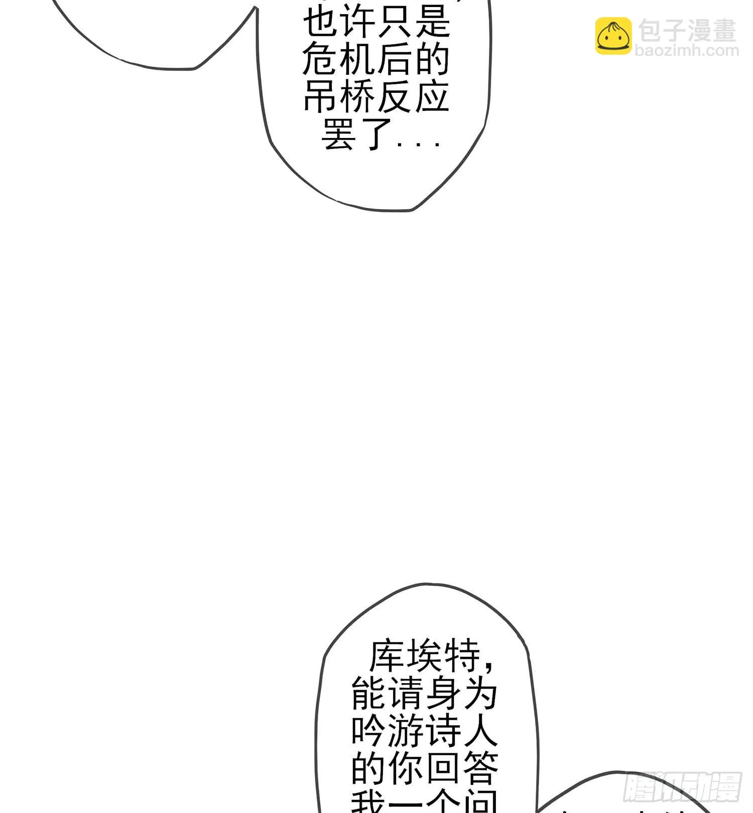 获救的公主 第77页