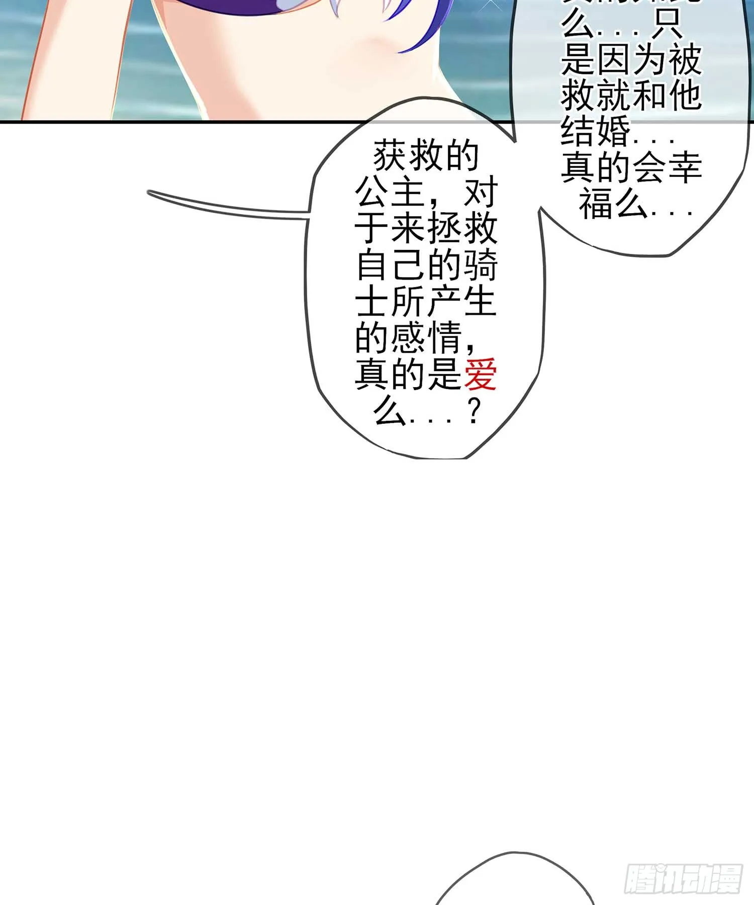 获救的公主 第79页