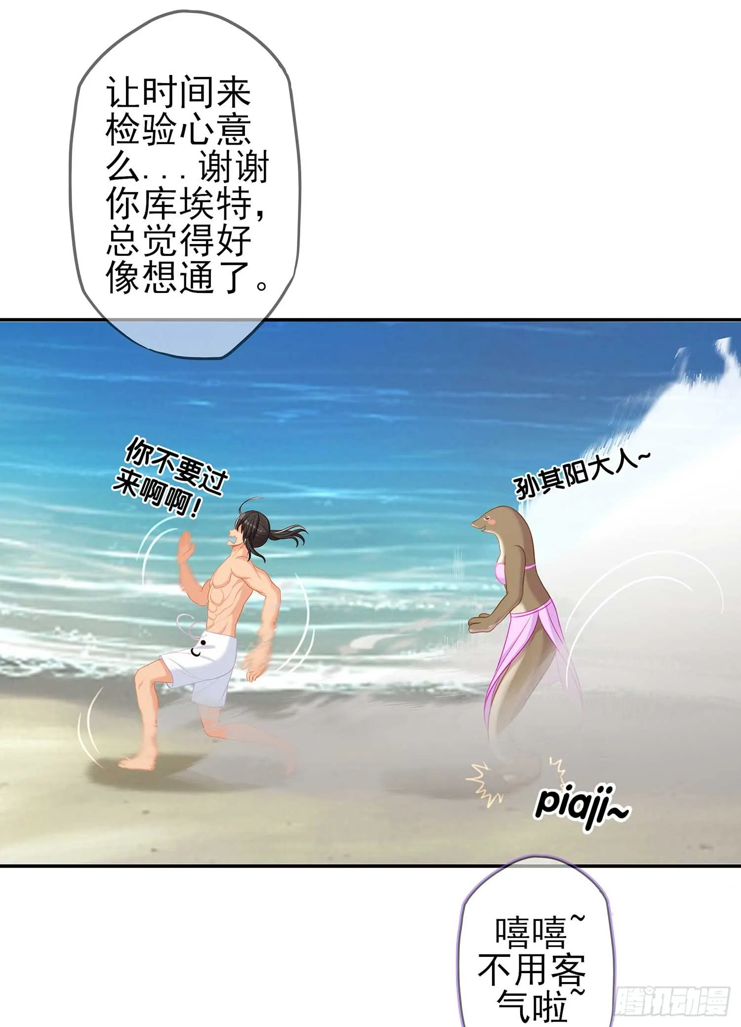 获救的公主 第87页