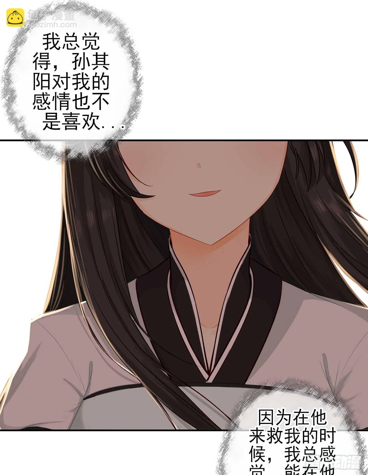获救的公主 第90页