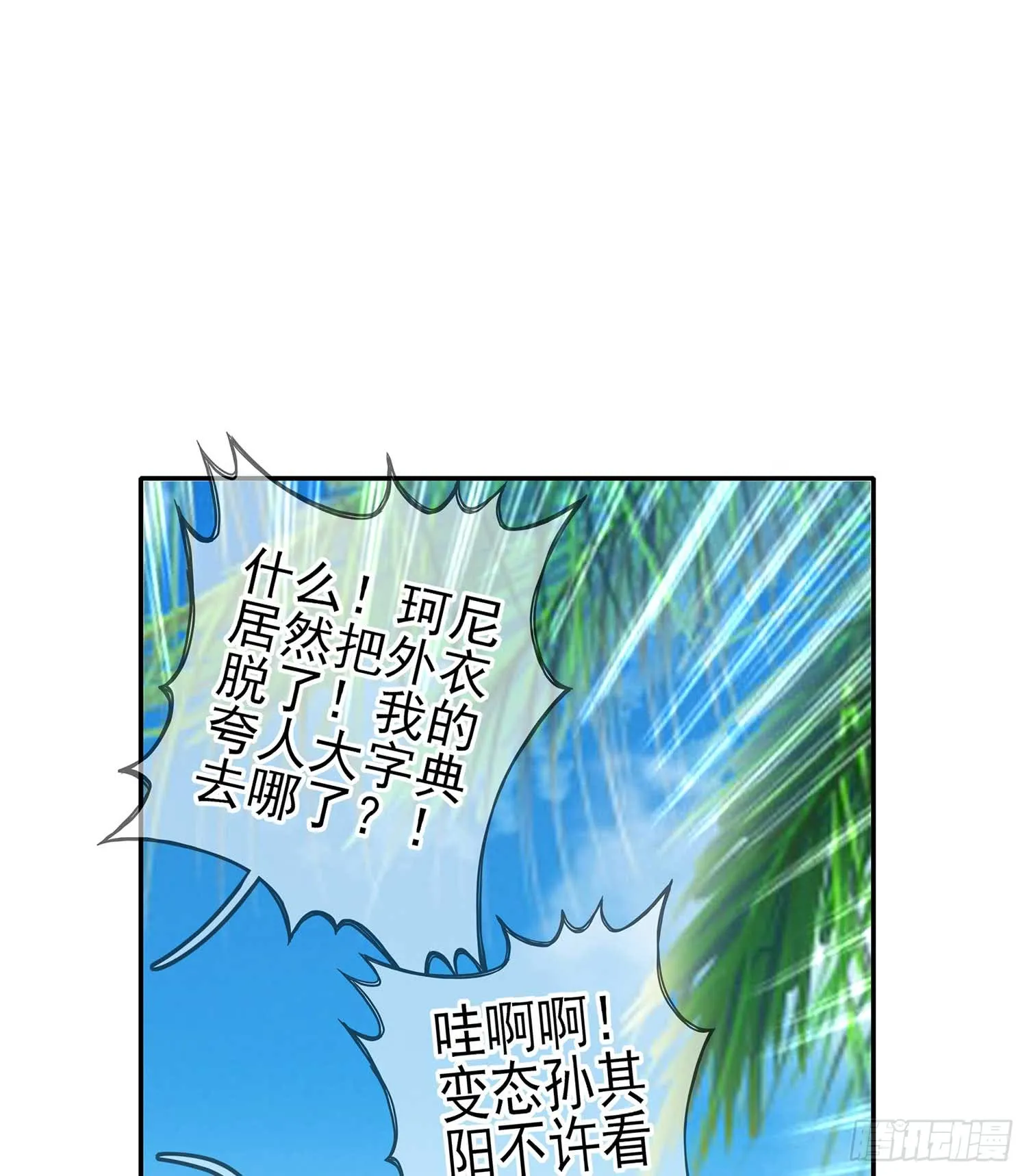 获救的公主 第95页