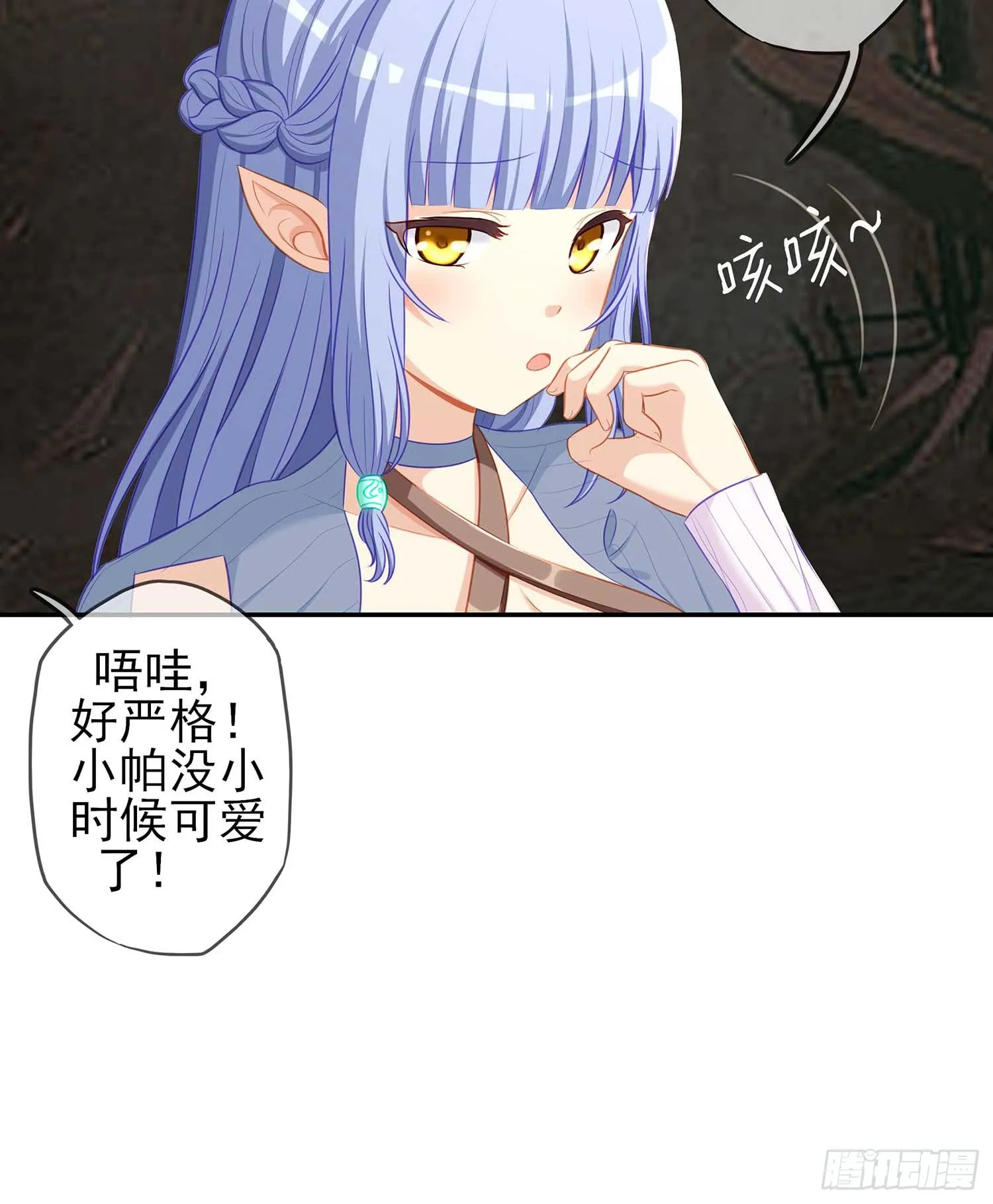 获救的公主 第100页