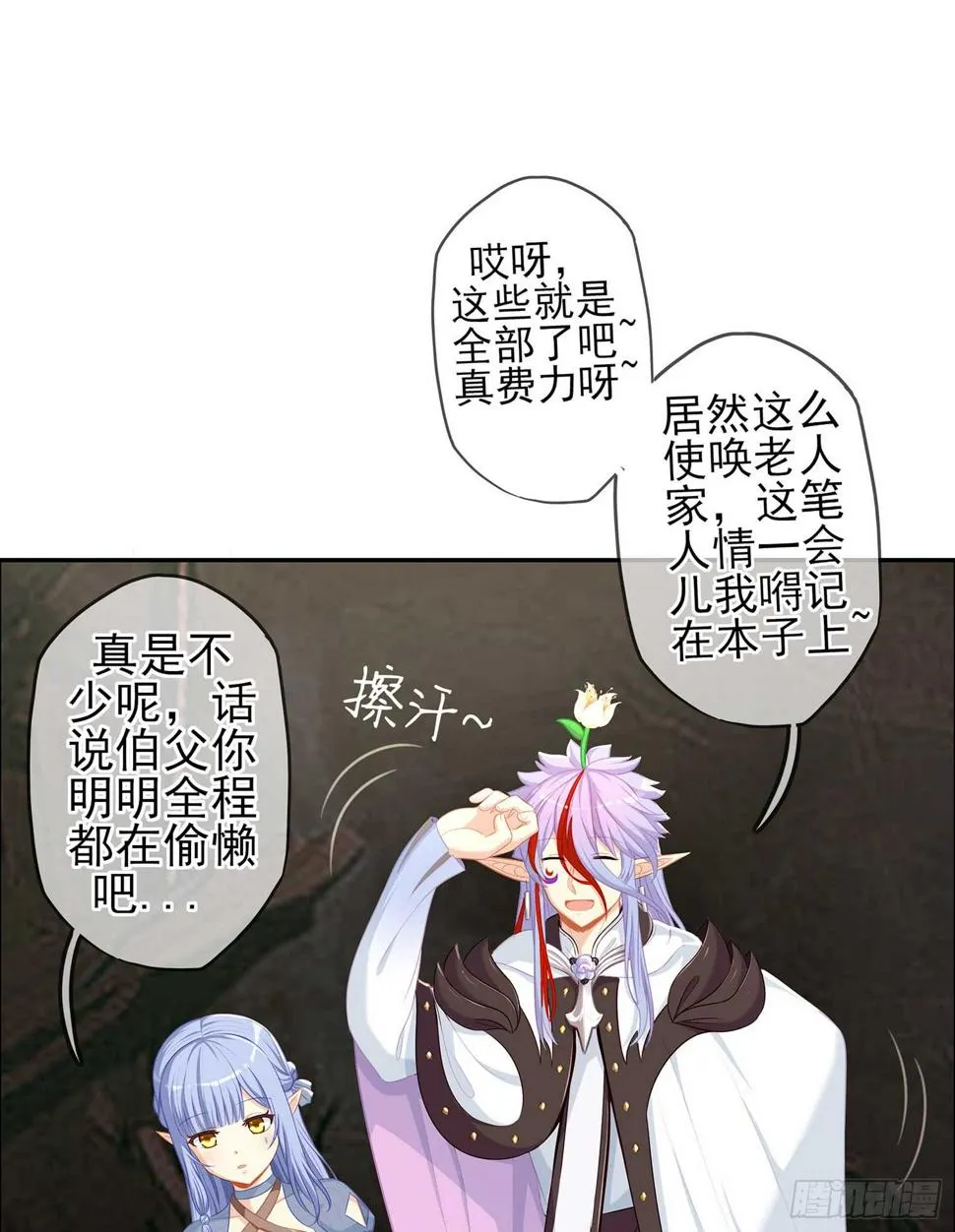 获救的公主 第101页
