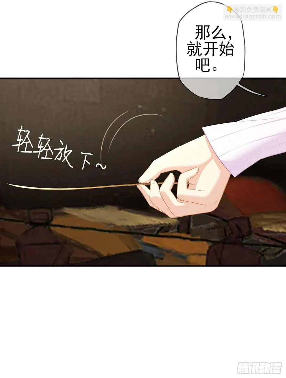 获救的公主 第103页