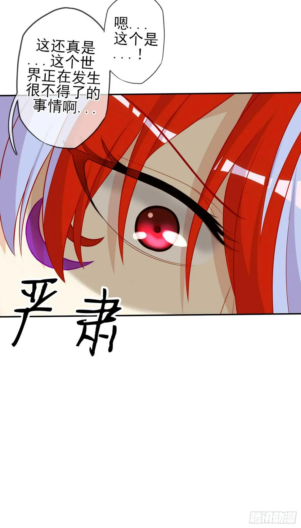 获救的公主 第111页