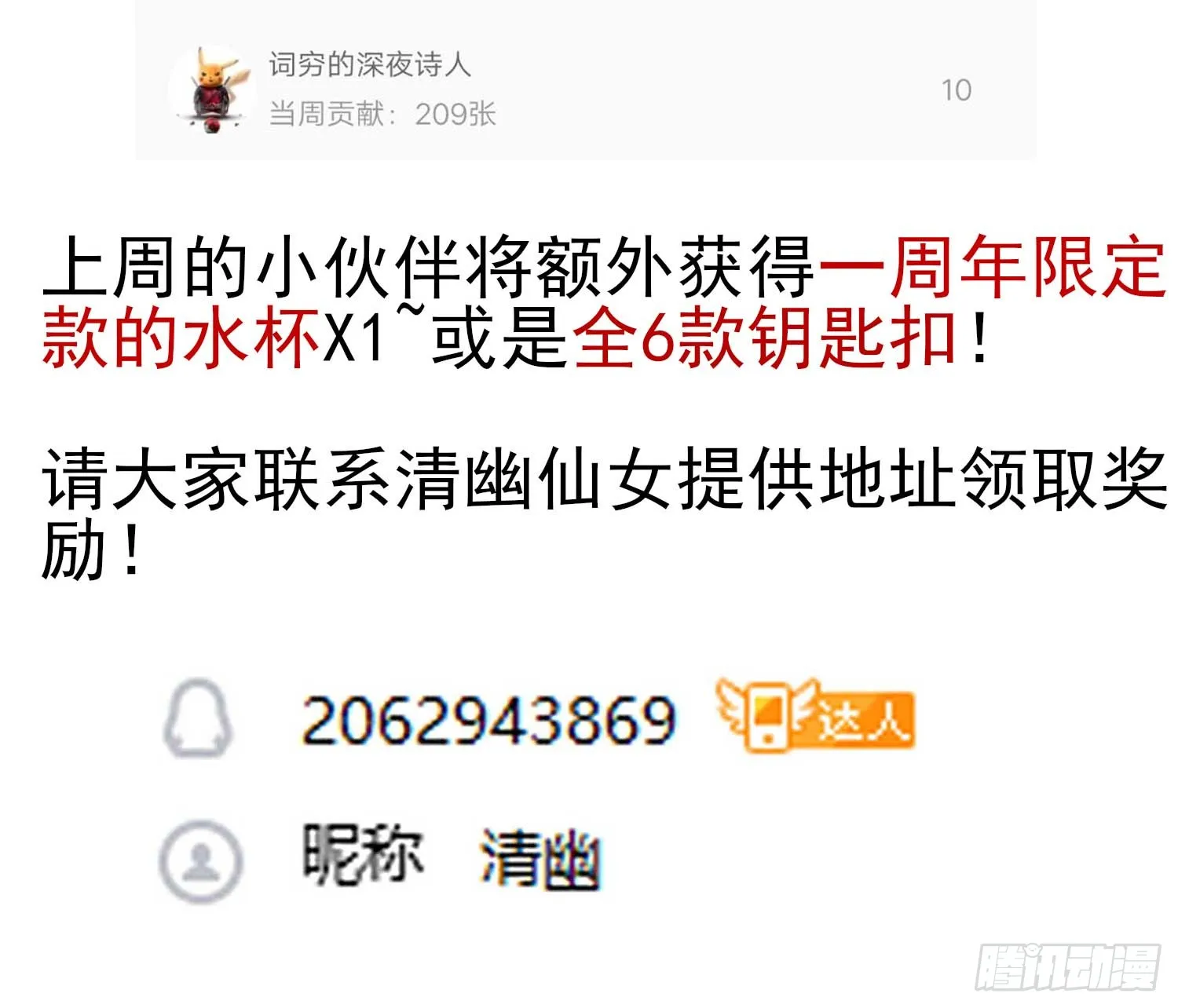果然你还是得和我回去！ 第10页
