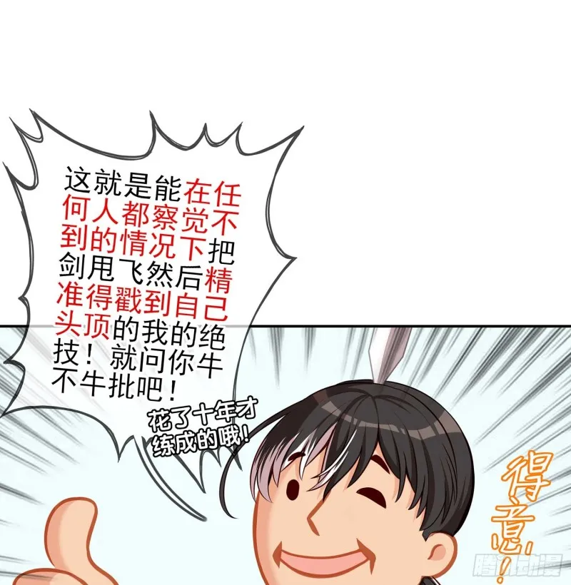 孙其阳的剑法 第44页