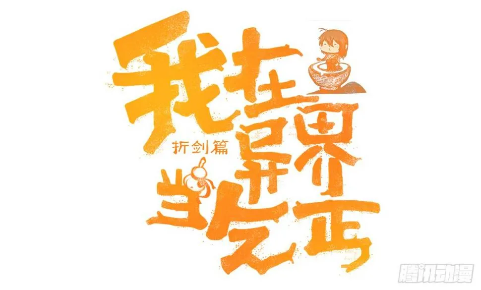 木头人 第1页