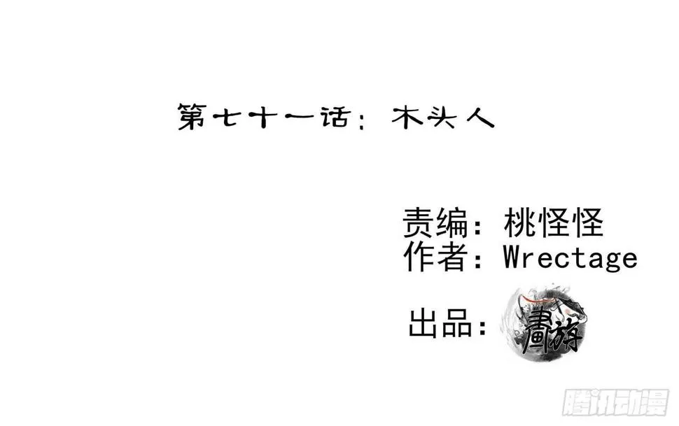 木头人 第2页