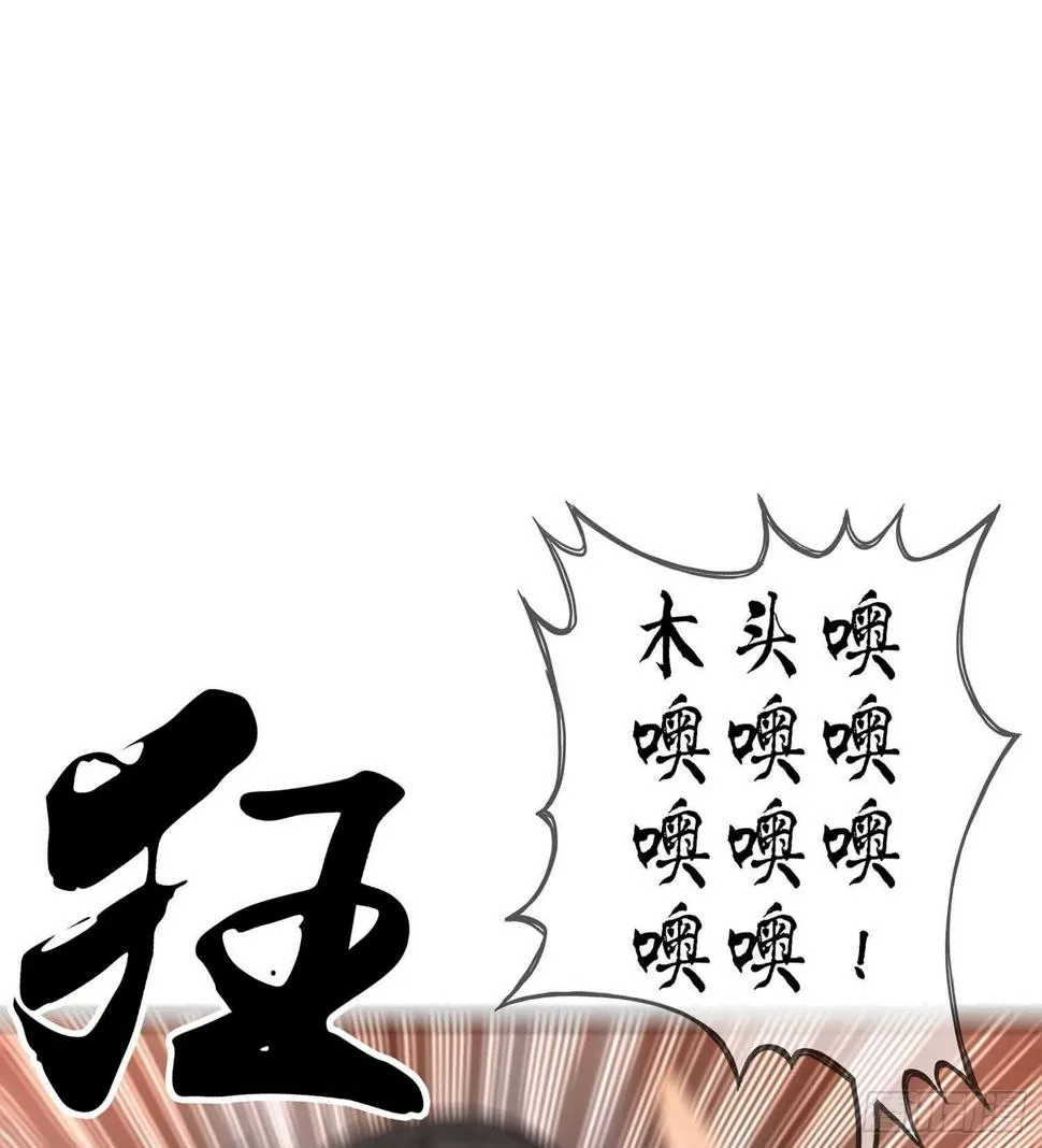 木头人 第134页