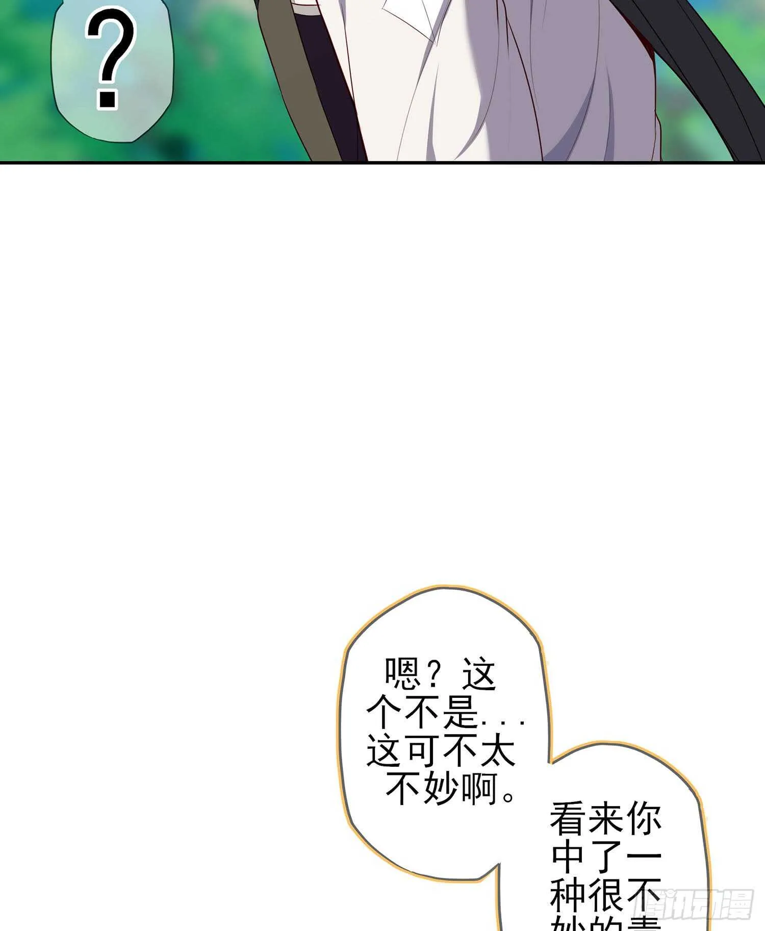 能拜托你么？ 第4页