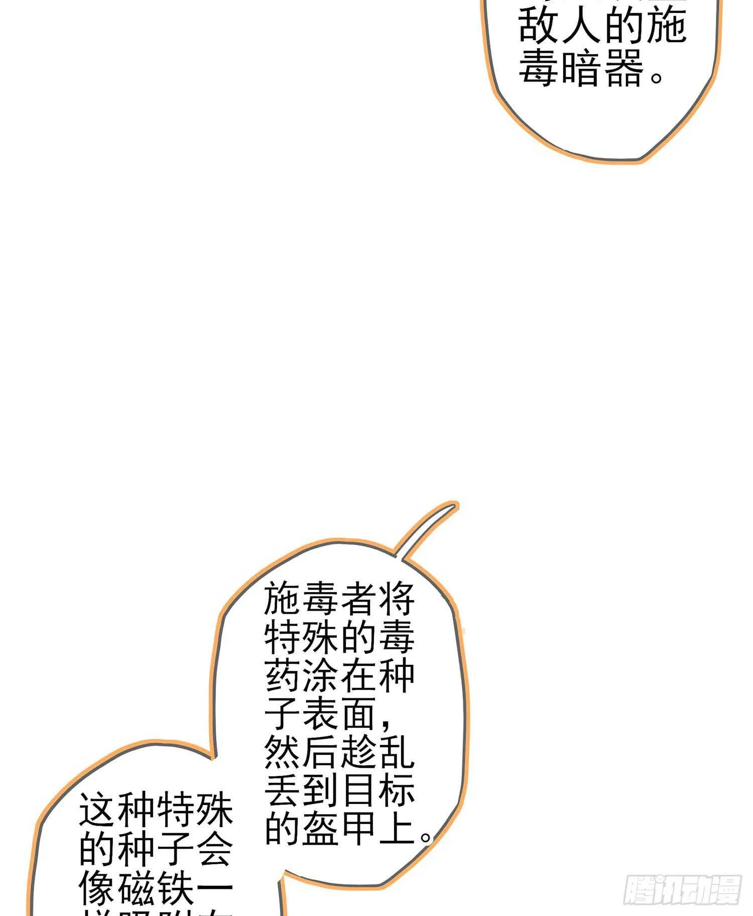 能拜托你么？ 第8页