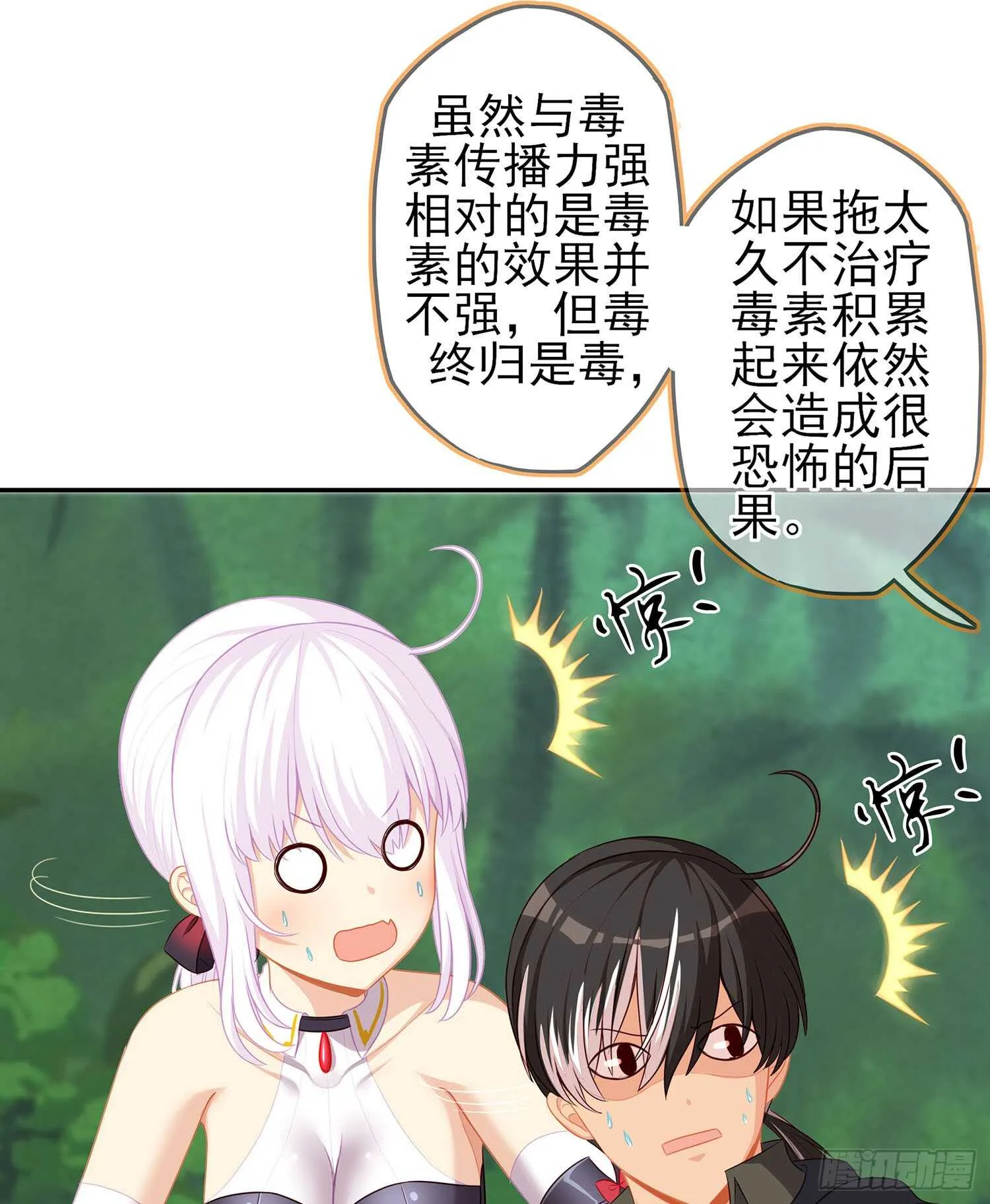 能拜托你么？ 第11页