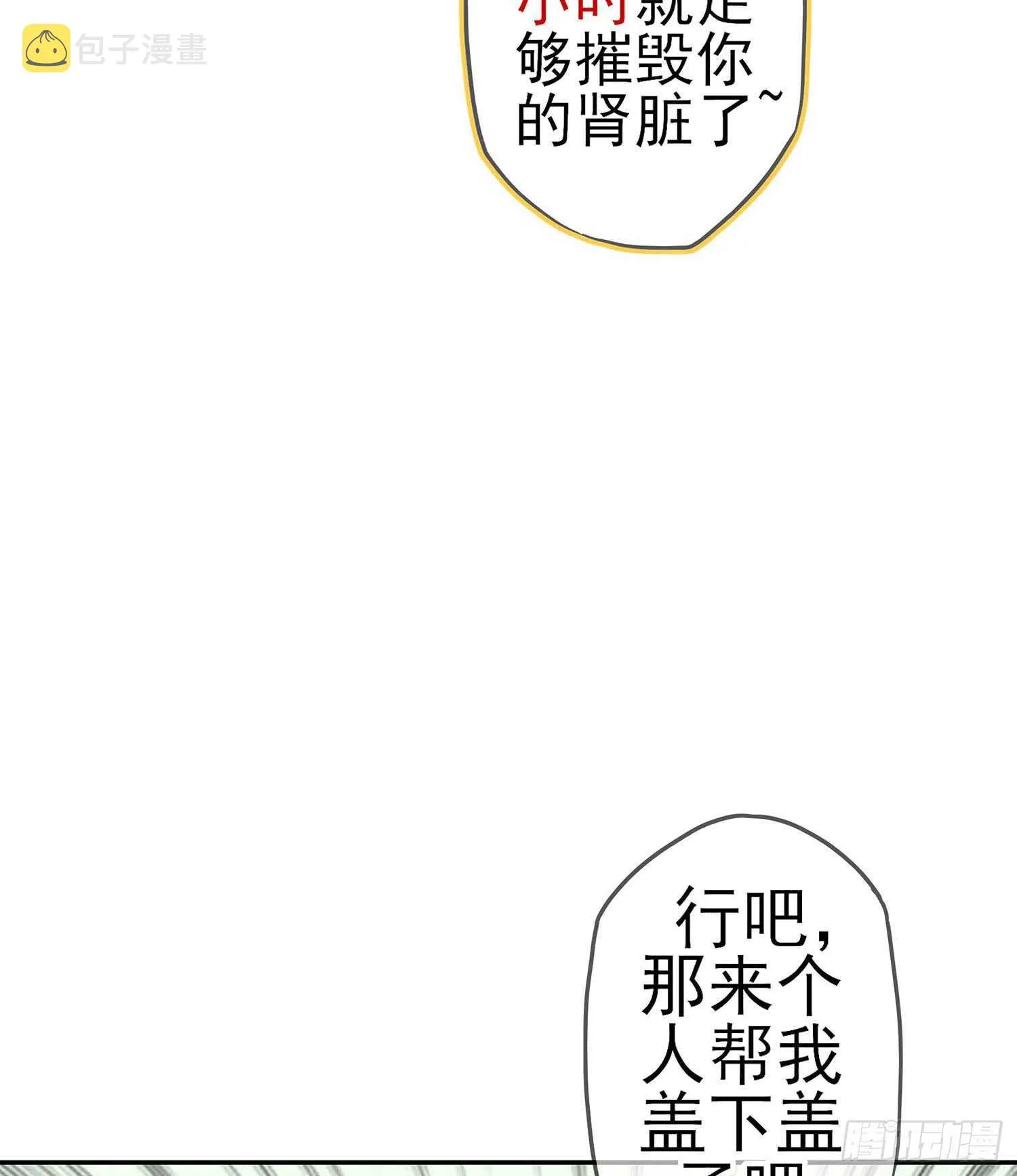 能拜托你么？ 第14页
