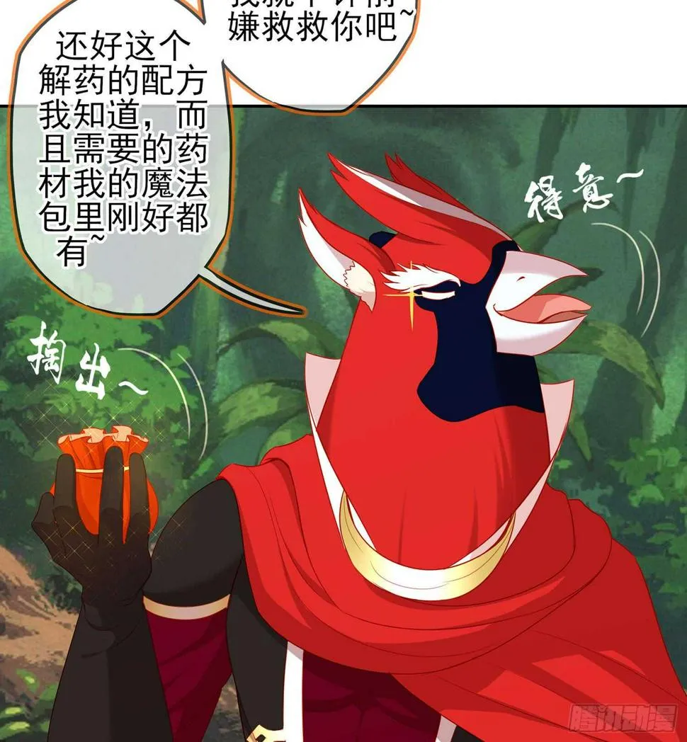 能拜托你么？ 第25页