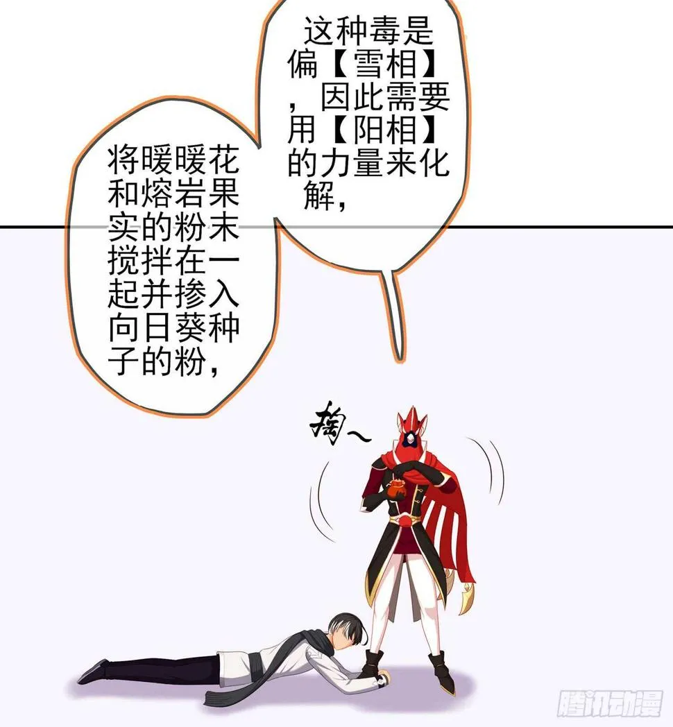 能拜托你么？ 第27页
