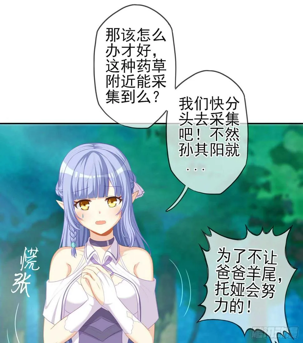 能拜托你么？ 第30页