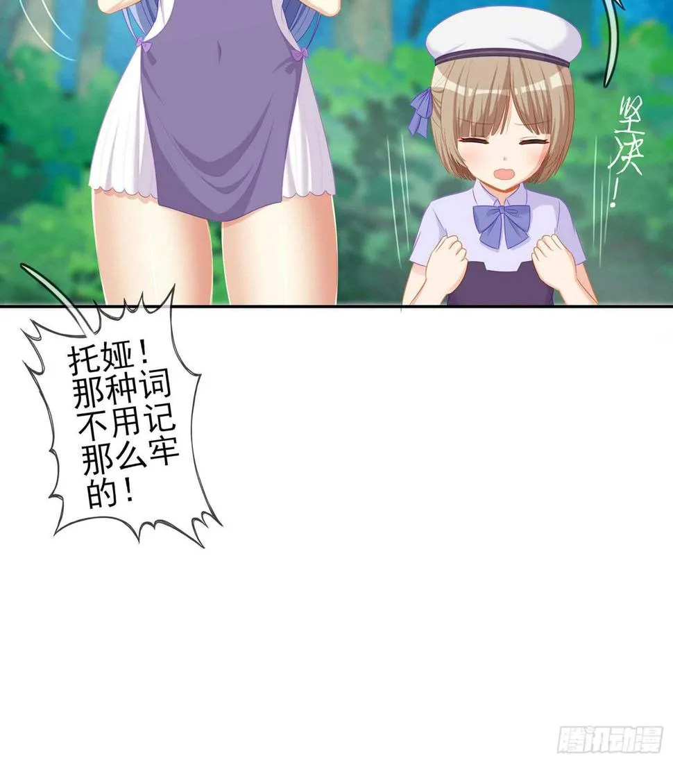 能拜托你么？ 第31页