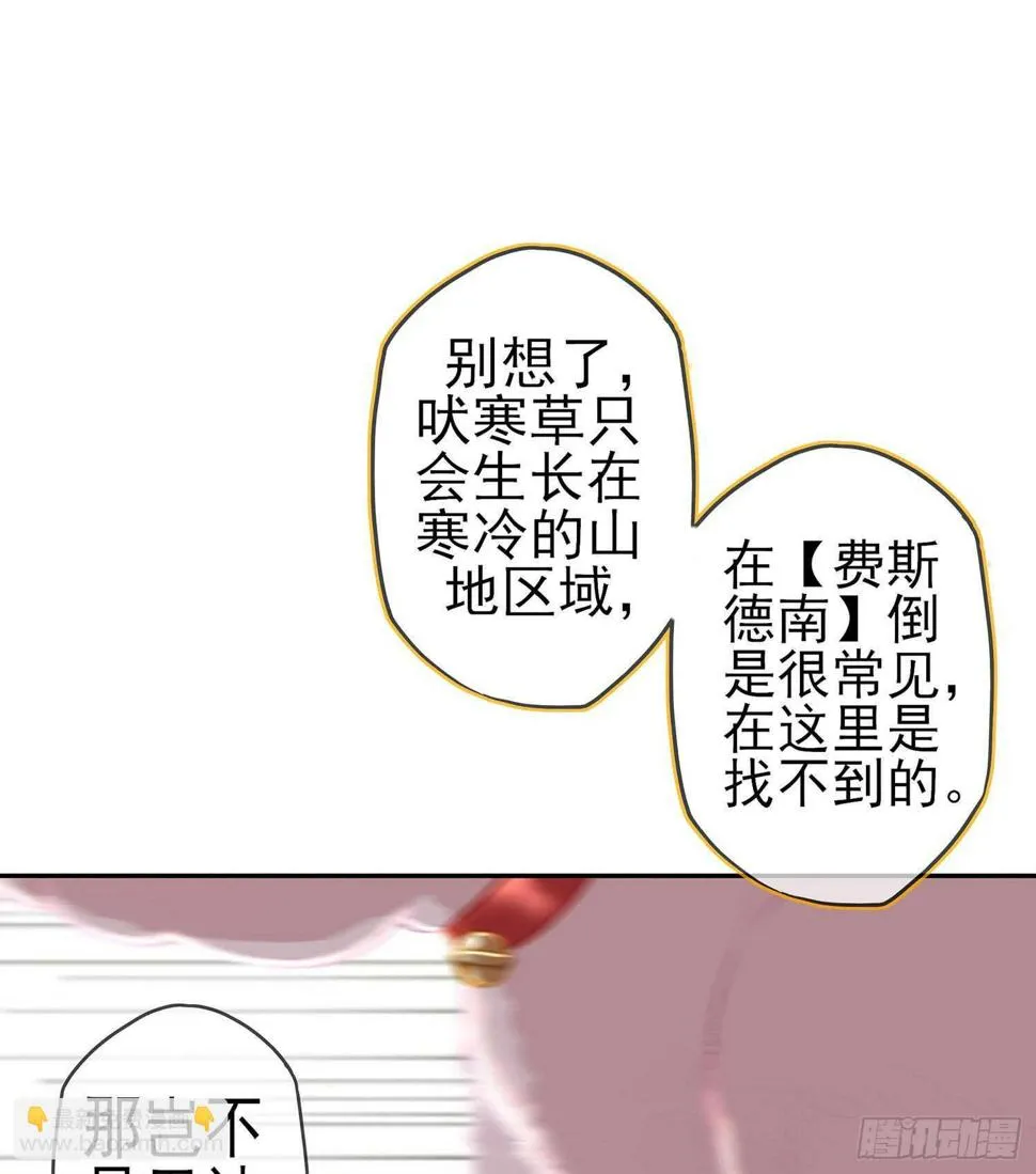 能拜托你么？ 第32页