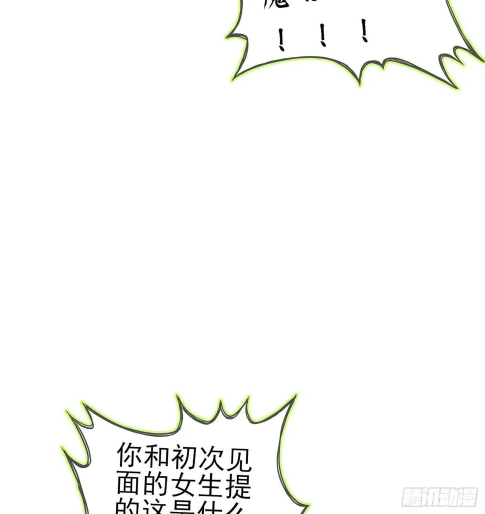 能拜托你么？ 第69页