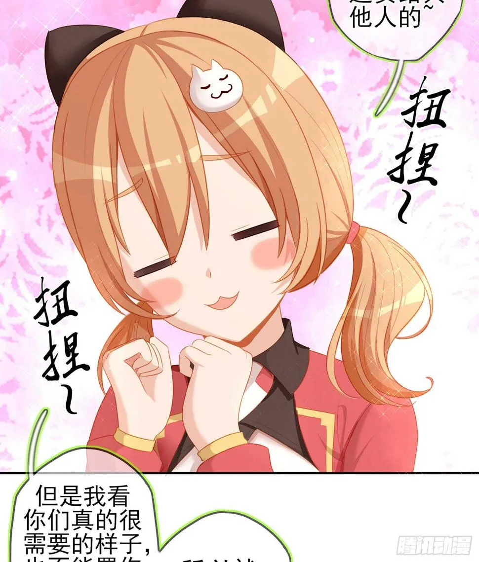 能拜托你么？ 第77页