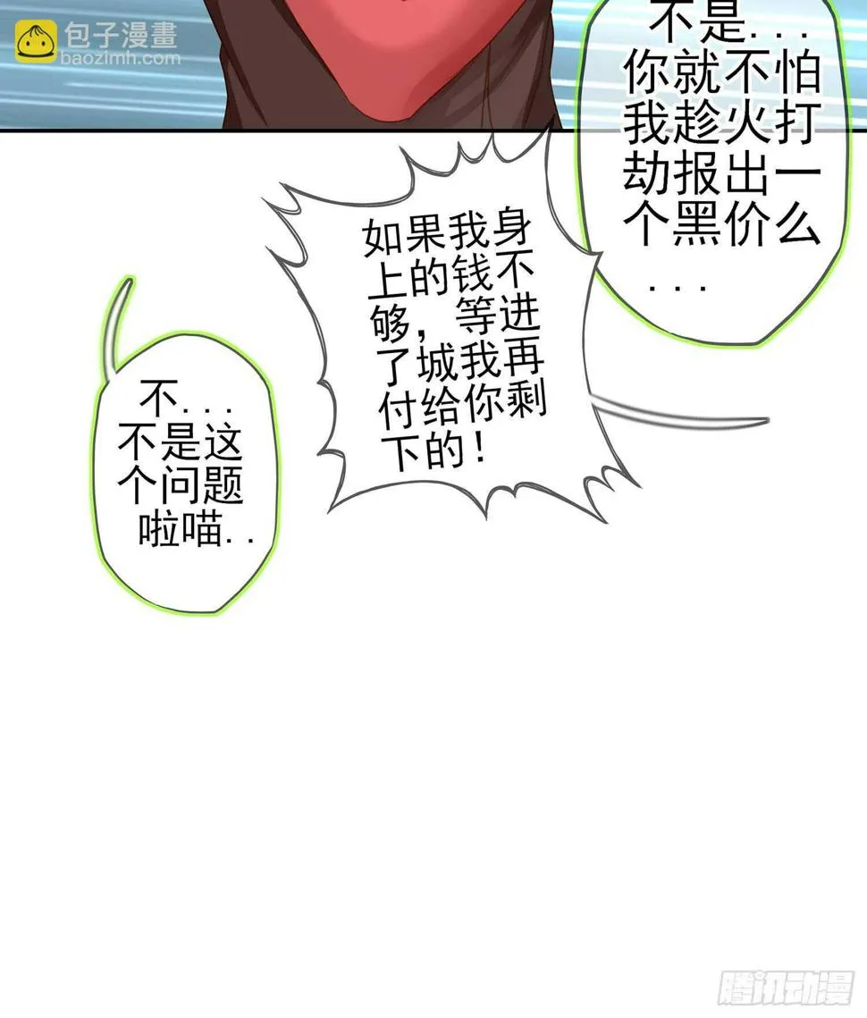 能拜托你么？ 第82页