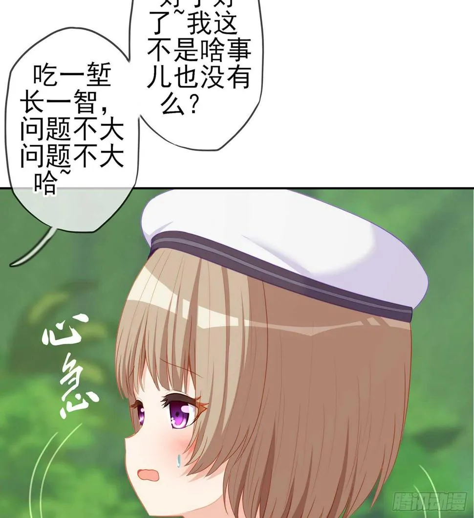 能拜托你么？ 第106页