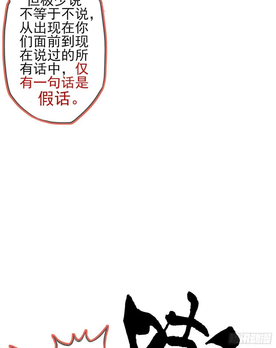 一个谎 第67页
