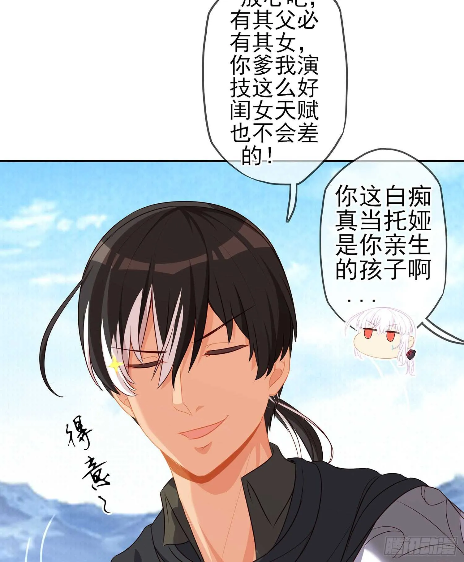 头发要甩，说话要拽 第14页