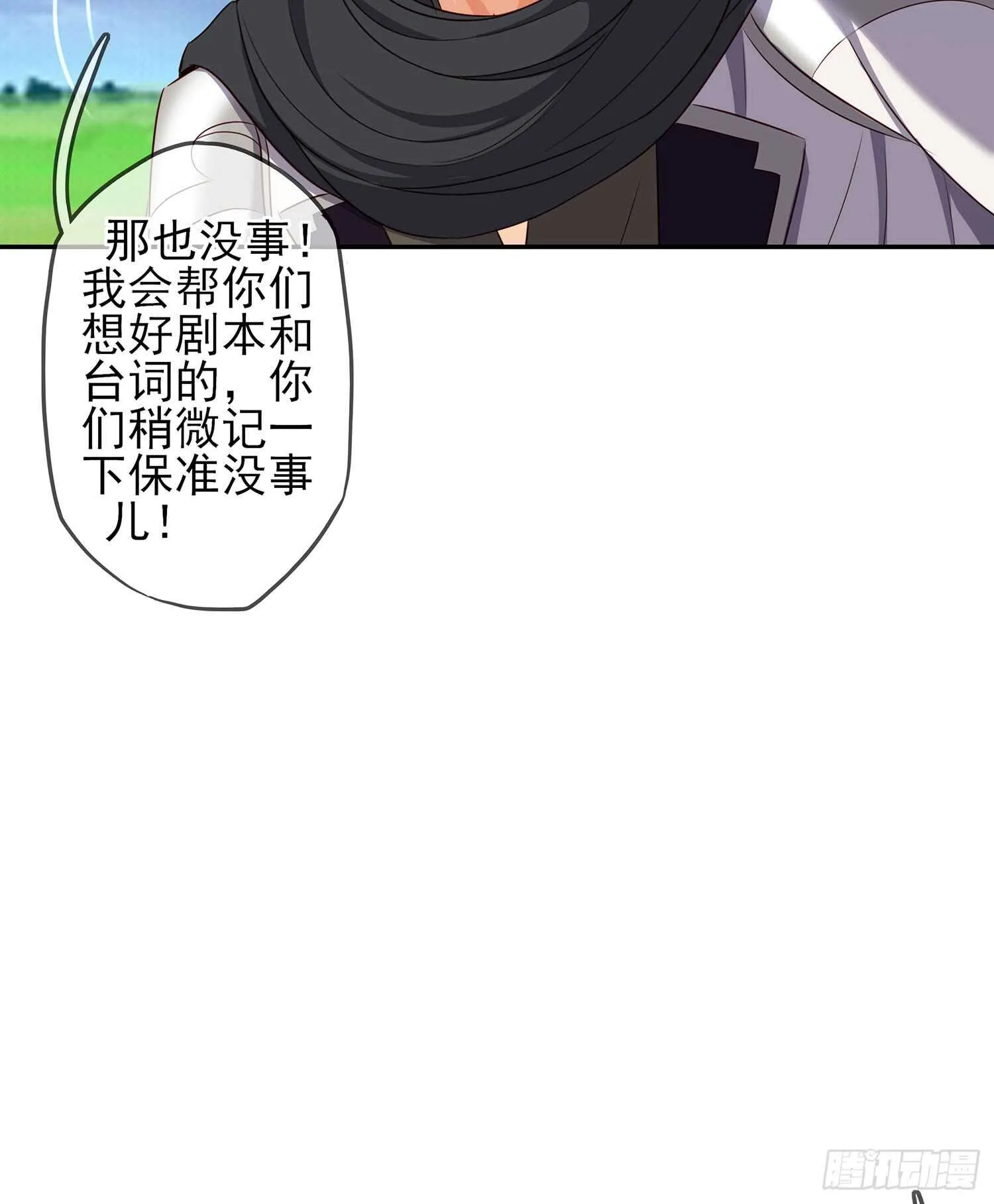 头发要甩，说话要拽 第15页