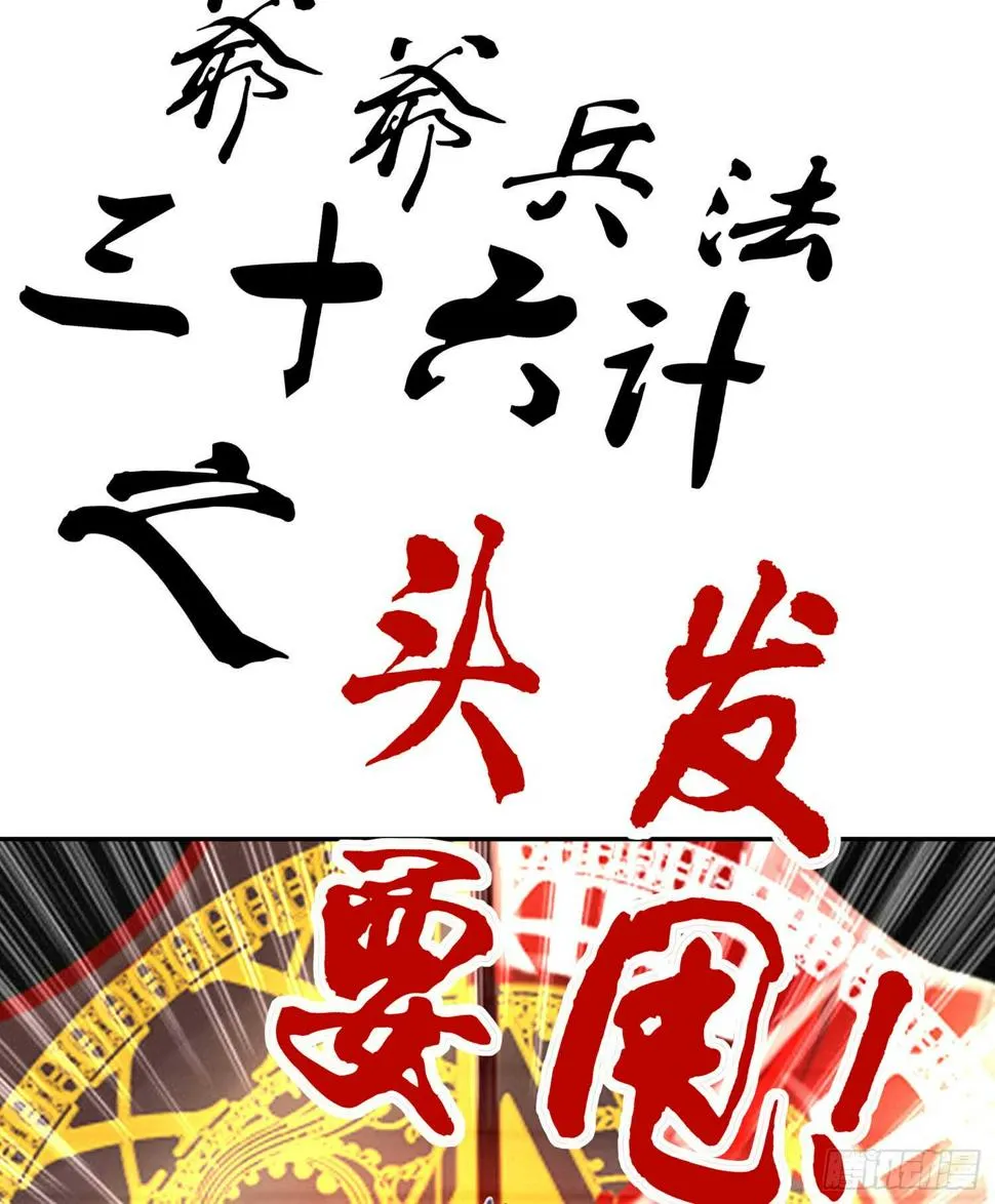 头发要甩，说话要拽 第18页