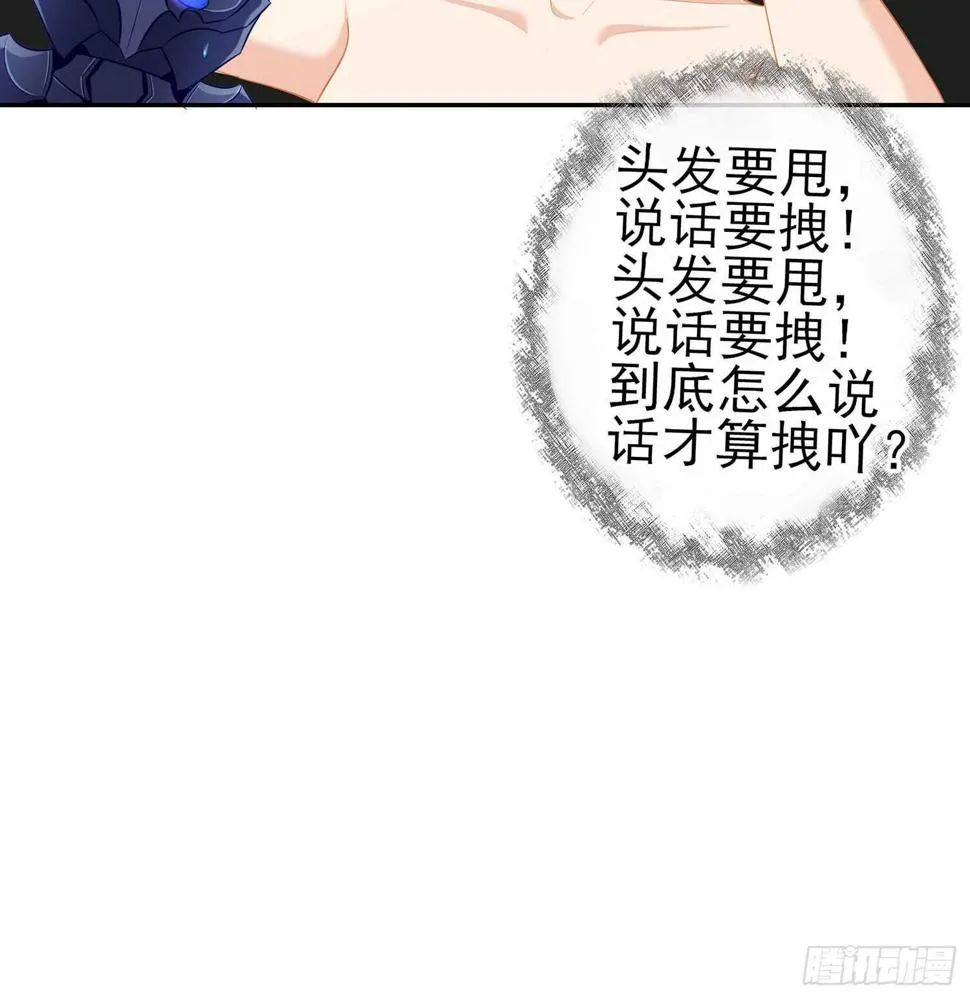 头发要甩，说话要拽 第38页