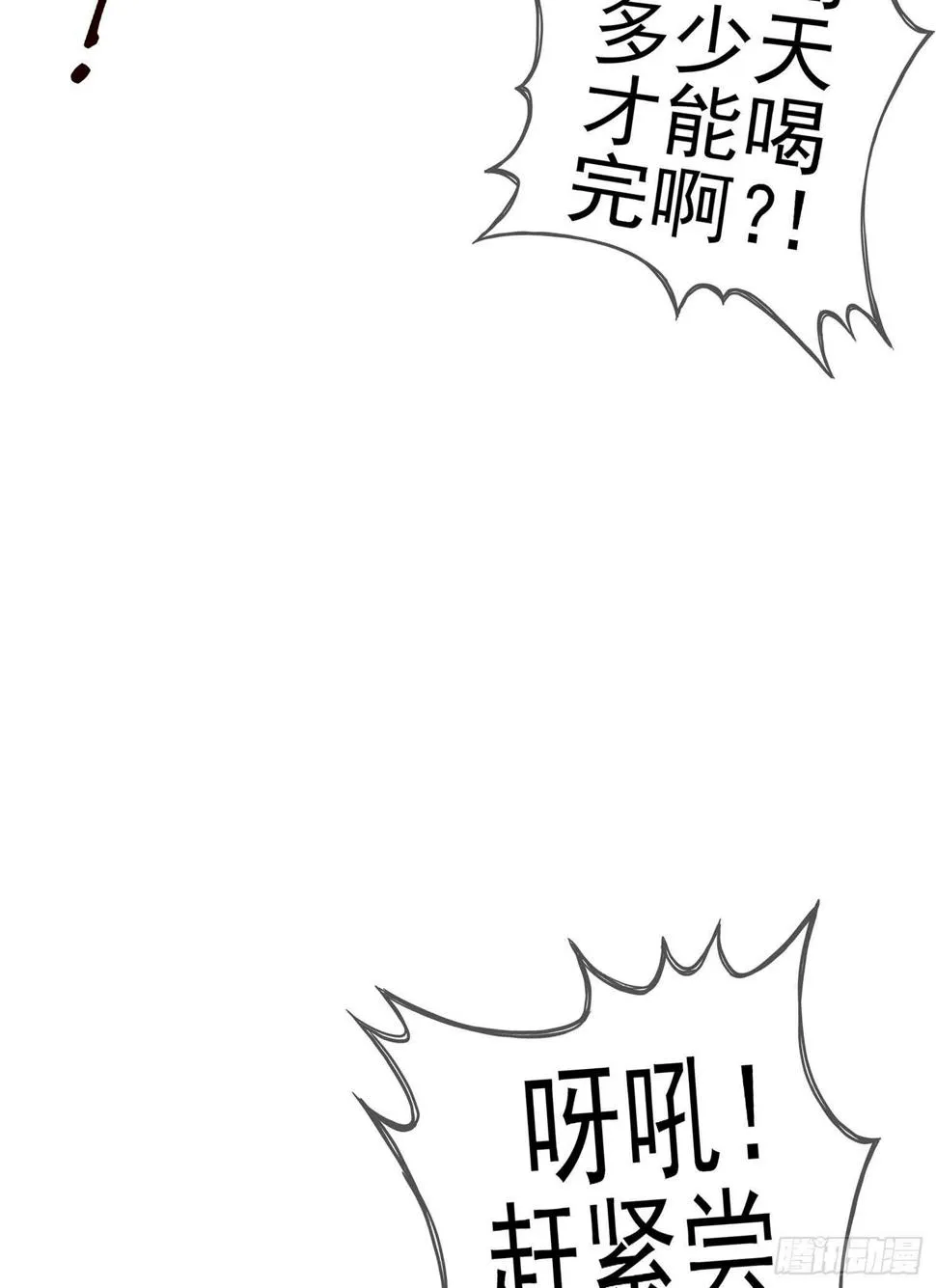 神明的褒奖 第33页