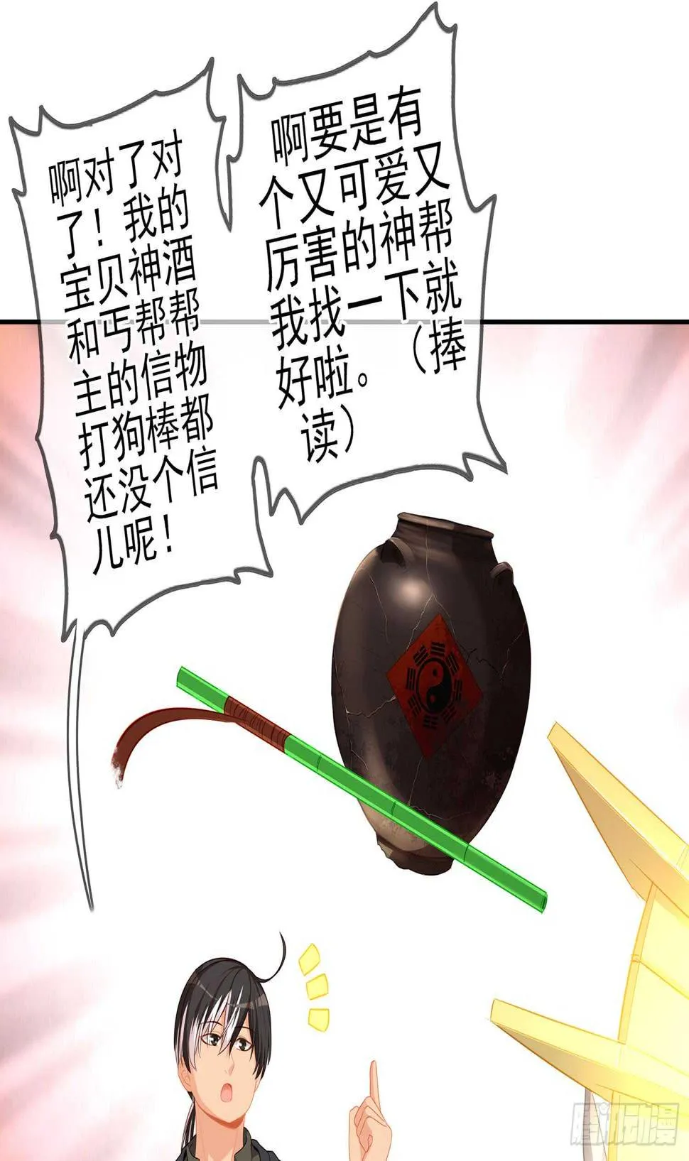 神明的褒奖 第113页