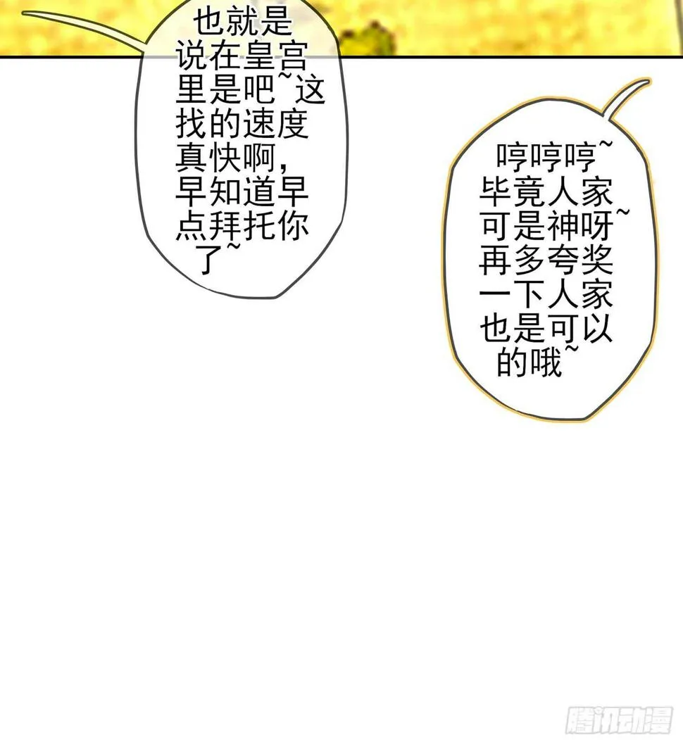 神明的褒奖 第121页